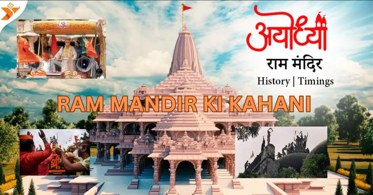 Ram Mandir ki Kahani,history of ram mandir