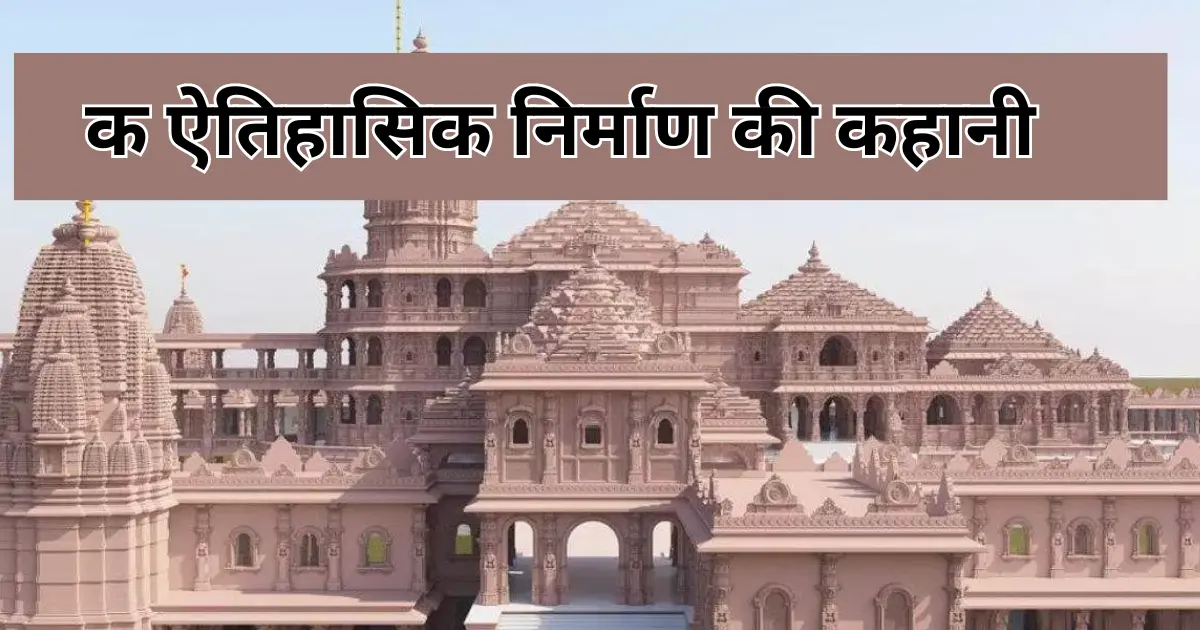 Ram Mandir